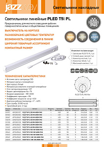 Светильники линейные PLED T5i PL